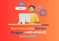 Best Hosting For Marathi Bloggers