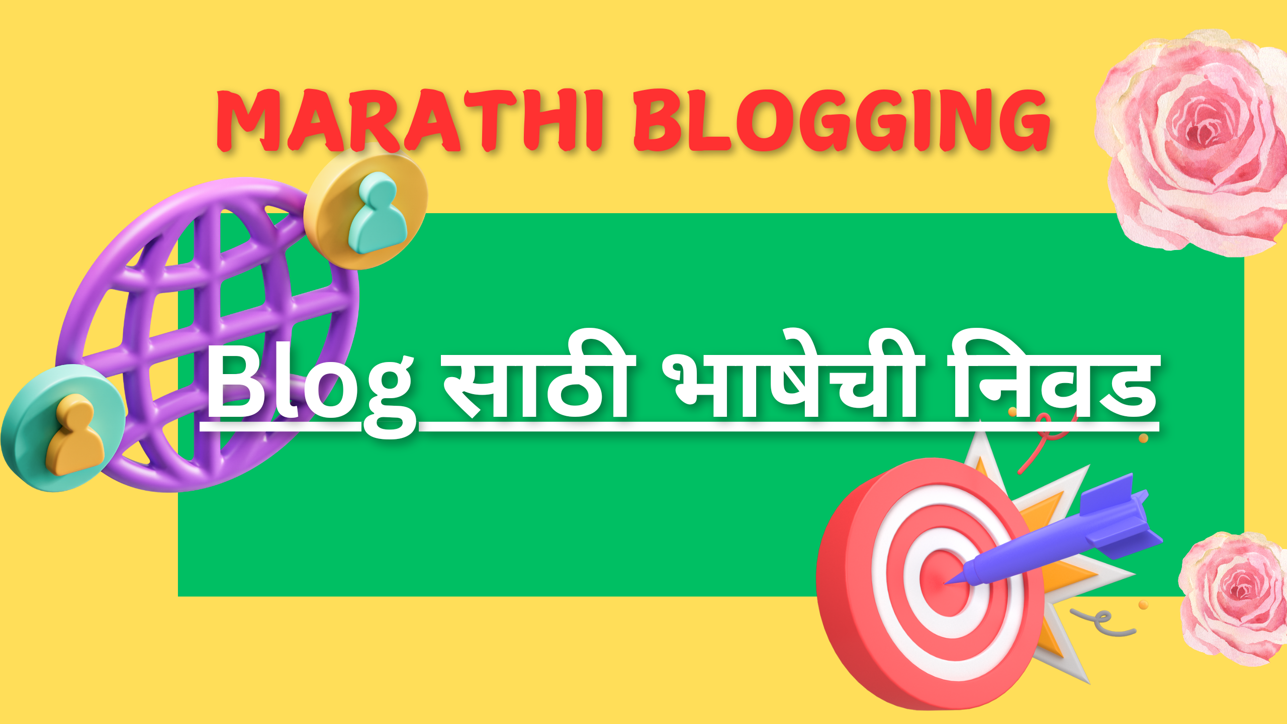 Blogging marathi