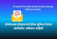 which protocol provides email facility among different hosts